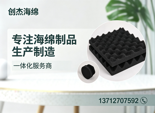 创杰海绵深圳线上分站